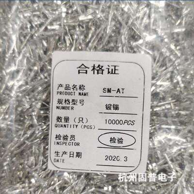 直销SM散件端子SM-AT公头端子2.54MM一包10000只用料:磷铜