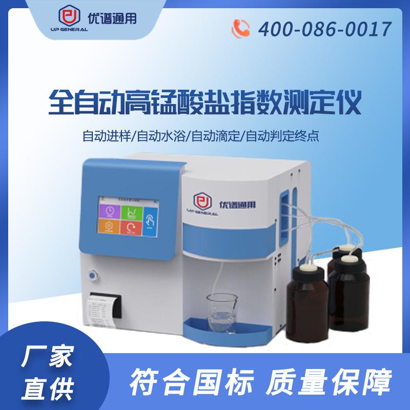 多参数水质分析仪全自动高锰酸盐水质分析仪水质耗氧量测定
