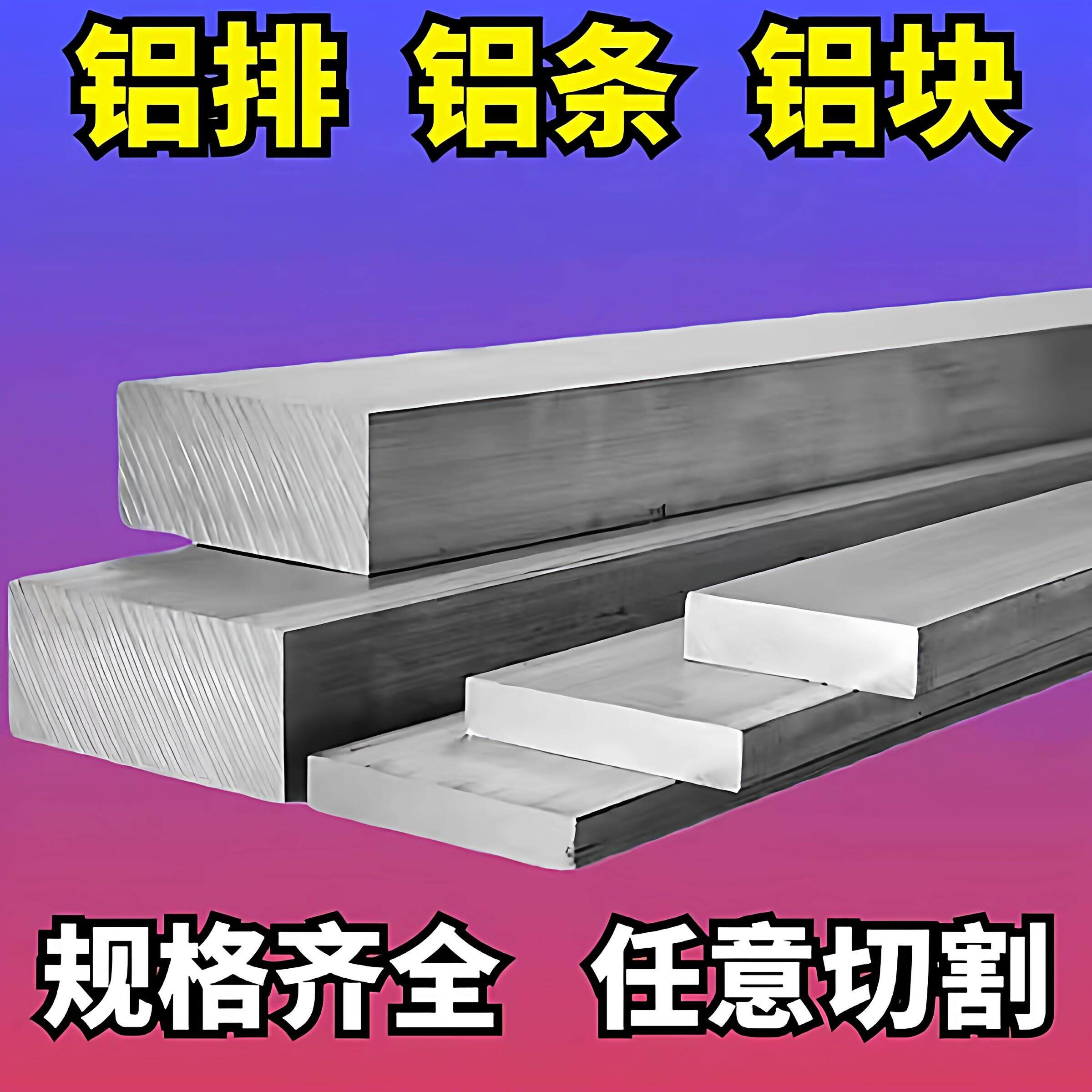1060厚纯铝板 6061/5052/7075中厚铝合金板 铝排铝块铝条铝片零切