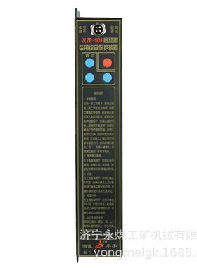 ZLZB-5D5T启动器专用综合保护装置湘潭华宇矿用保护器