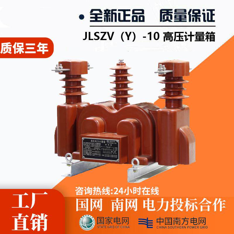 JLSZV-10W户外10kv干式两元件三相三线组合互感器高压电力计量箱