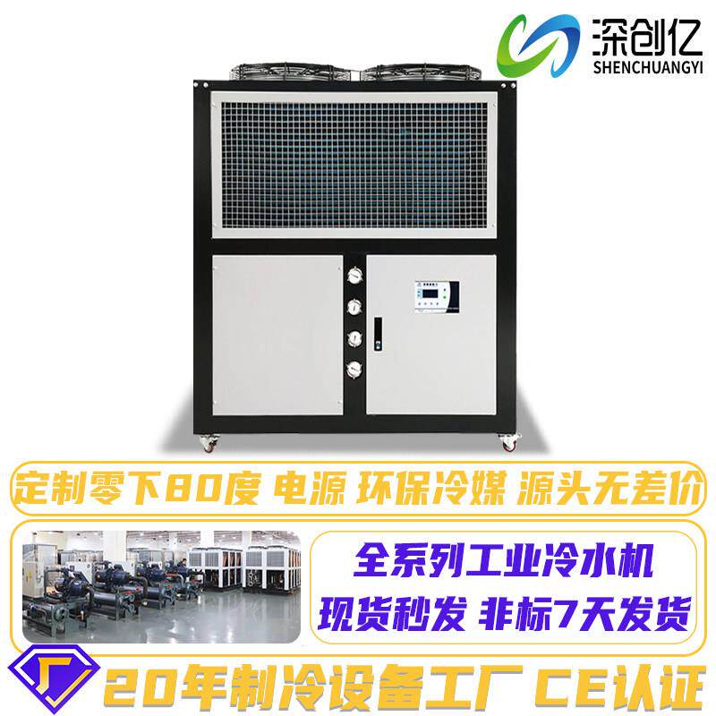 风冷式冷水机组电镀反应釜工业低温制冷机组冰水冷冻机工业冷水机
