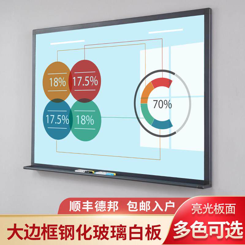 钢化玻璃白板铝合金带边框挂式墙贴磁性写字亮光办公会议教学儿童