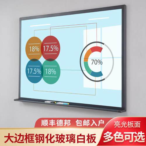 钢化玻璃白板铝合金带边框挂式墙贴磁性写字亮光办公会议教学儿童