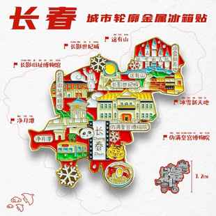 【金属长春景点】旅游冰箱贴冰雪新天地城市旅行纪念品国潮磁力贴