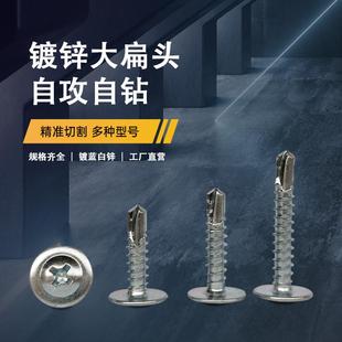 包邮 国标十字大扁头带垫钻尾丝自攻自钻燕尾钉大圆头华司螺丝M4.2