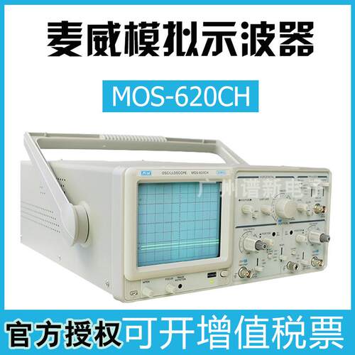麦威MOS620CH双踪模拟示波器现货两通道模拟带宽20MHz40兆示波器