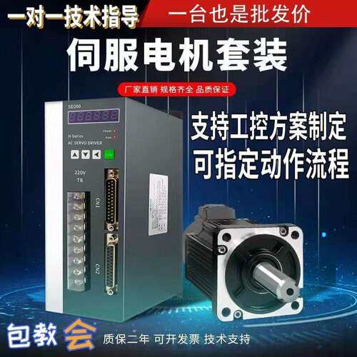 200W400W750W伺服永磁同步交流驱动控制器电机套装60/80/110/130/