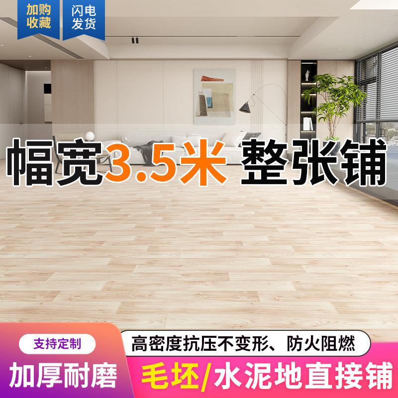 3.5米宽PVC地板革加厚耐磨防水防滑家用水泥地面直接铺地板革地板