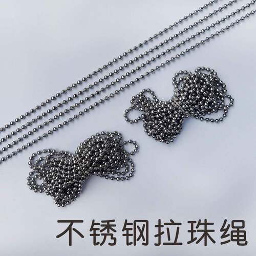 不锈钢密拉珠金属拉绳链子不老化手拉式升降卷轴百叶窗帘卷帘配件