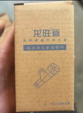 新型超龙胜角阀PPR活接热水器活结三角阀 热水器售后龙日生三角阀
