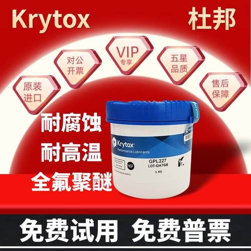 杜邦科慕GPL105 107 205 206 226 227GDO FG XHT全氟聚醚润滑油脂