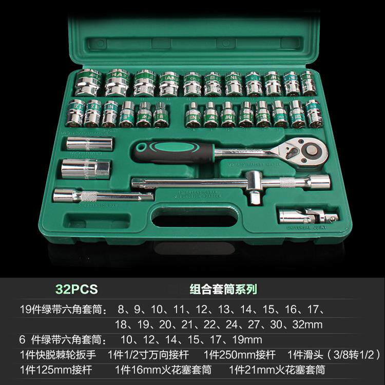 精品热轮销XOL绿带32件套筒扳棘手套装汽棘修随车工具维修大飞轮