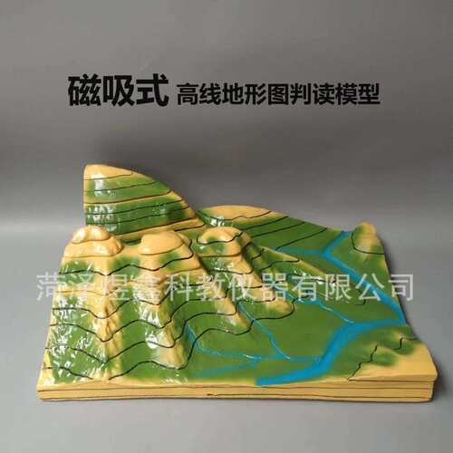 供应磁吸式等高线地形图判读模型地理教学模型教学仪器