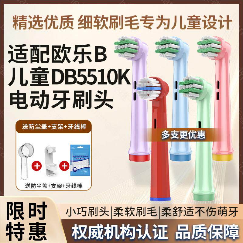 适配Oralb博朗欧乐B儿童DB4510K电动牙刷头D100/D103软毛替换头