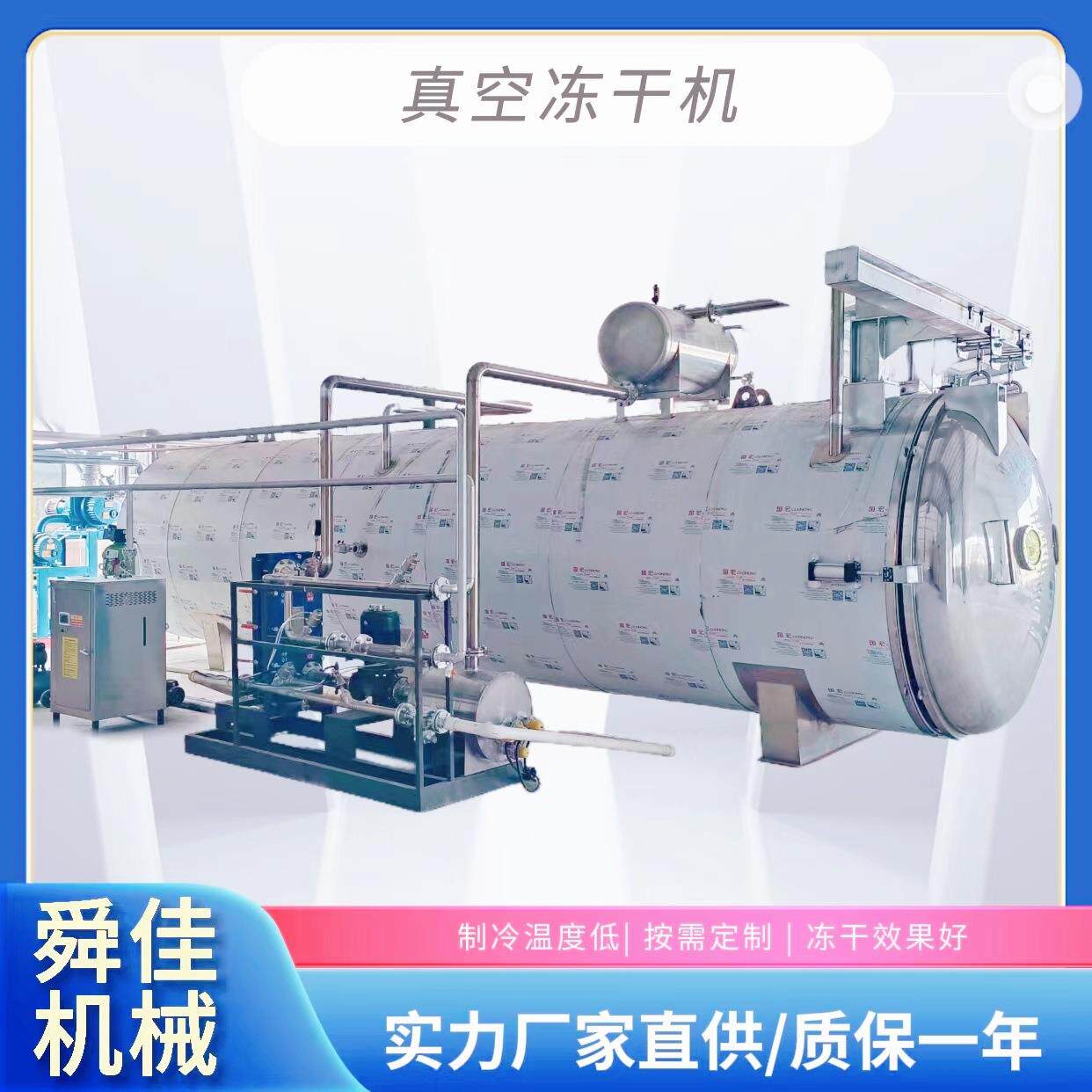 面条低温冷冻干燥机冻干面加工机器当便面调料包冻干机