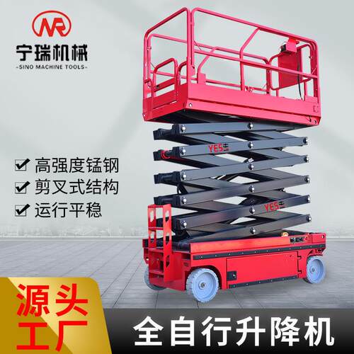 自行走升降机移动剪叉电动液压高空作业平台自行剪叉式升降平台