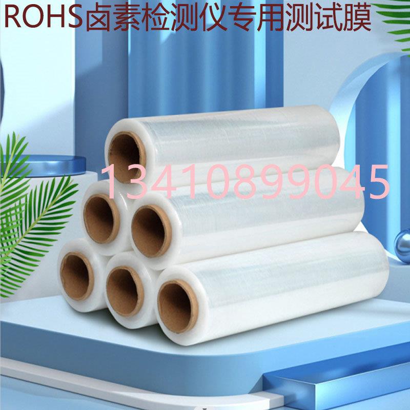 通用型EDX样品薄膜 麦拉膜 迈拉膜 XRF测试薄膜 ROHS测试膜光谱仪