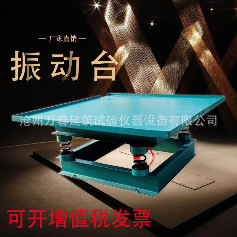 HZJ-A混凝土振动台 1米/0.8/0.5米振动台 220V/38 0V砼振动台厂家
