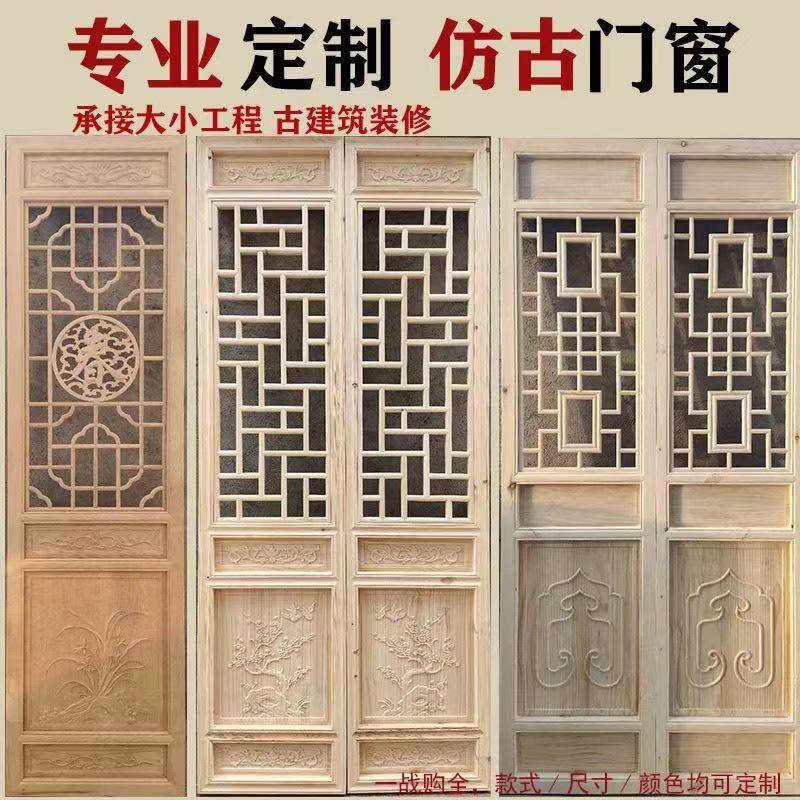 东阳木仿门窗古实雕木门卧全套通用中式室门中式花格