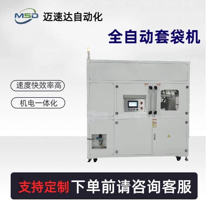 套袋机套膜机全自动纸箱套膜机塑料薄膜纸箱内套膜封底包装机