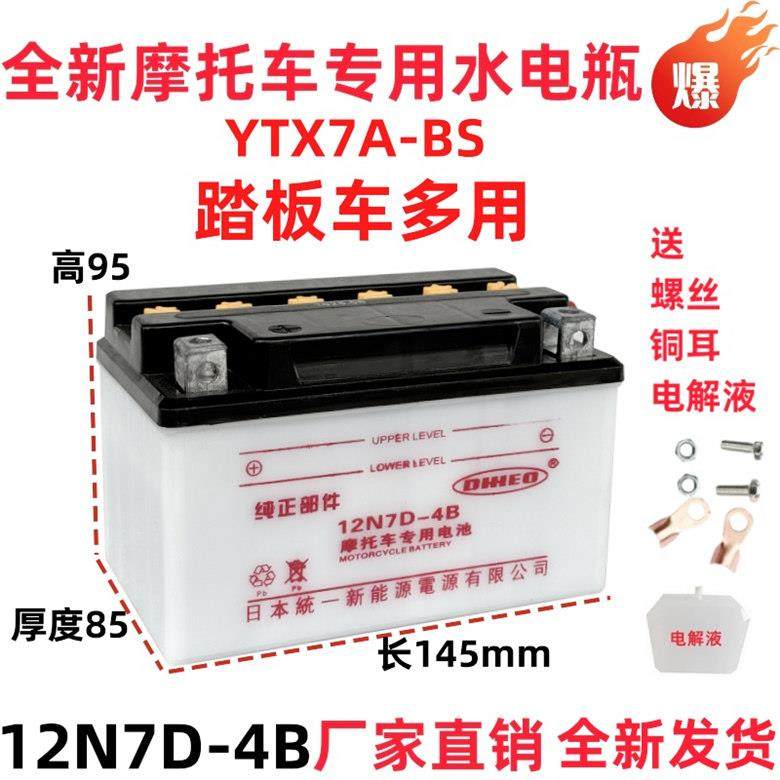 包邮摩托车电瓶12v海王星踏板车铅酸电池女士踏板鬼火125水电瓶