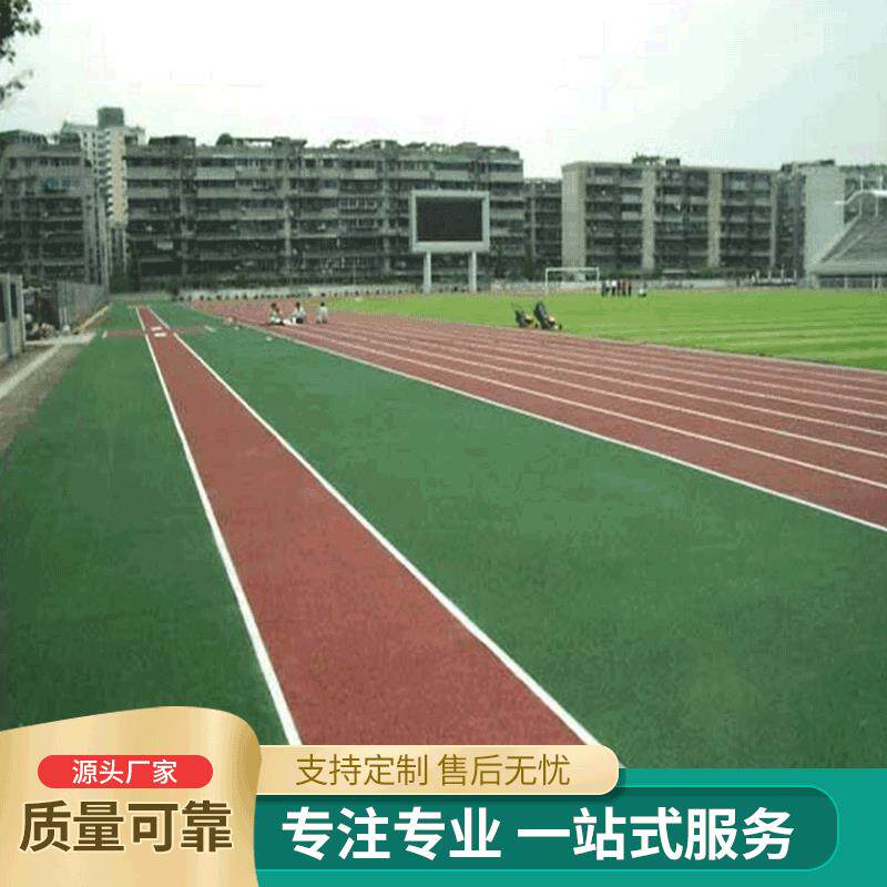 厂家供应 运动透气型塑胶跑道室外操场塑胶跑道 颗粒透气塑胶跑道