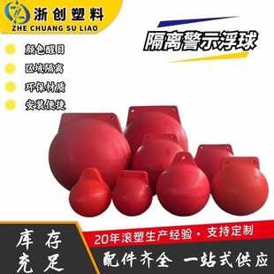 海面航道球形浮体隔离警示滚塑浮球耐腐蚀海洋标志1.5mPE塑料浮球
