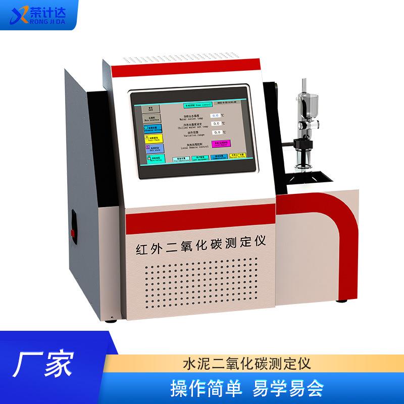红外二氧化碳测定仪触摸屏控制操作简单荣计达仪器