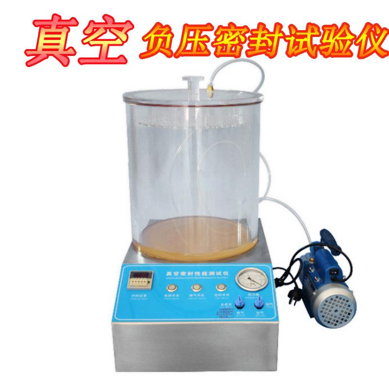 负压密封试验仪气密性测试仪容器测试真空质检智能智能检测