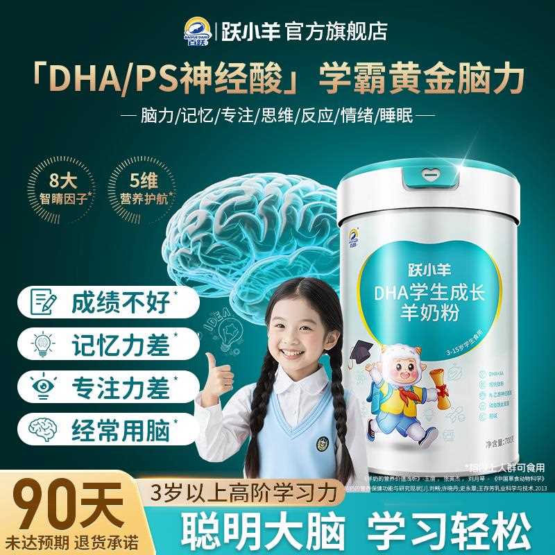 学生成长羊奶粉补儿童增强高钙脑正品官方经营店记忆力青少年个子
