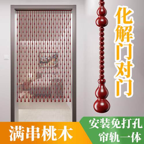 全桃木门帘葫芦珠帘过道隔断窗玄关风水帘子卧室化妆室挂帘免打孔