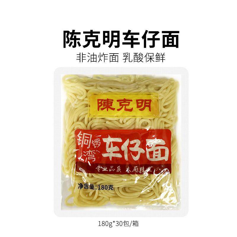 乌冬面整箱陈克明车仔面乌冬面港式车仔面拌面XO香辣30包外卖