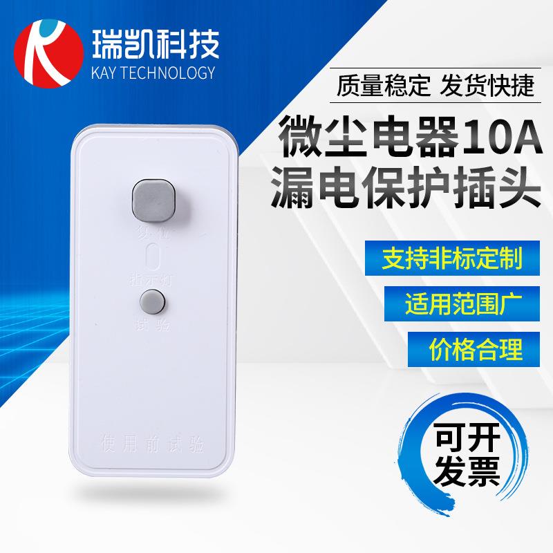 微尘极简10A220V漏电保护插头家用电热水器大功率漏保带开关插头