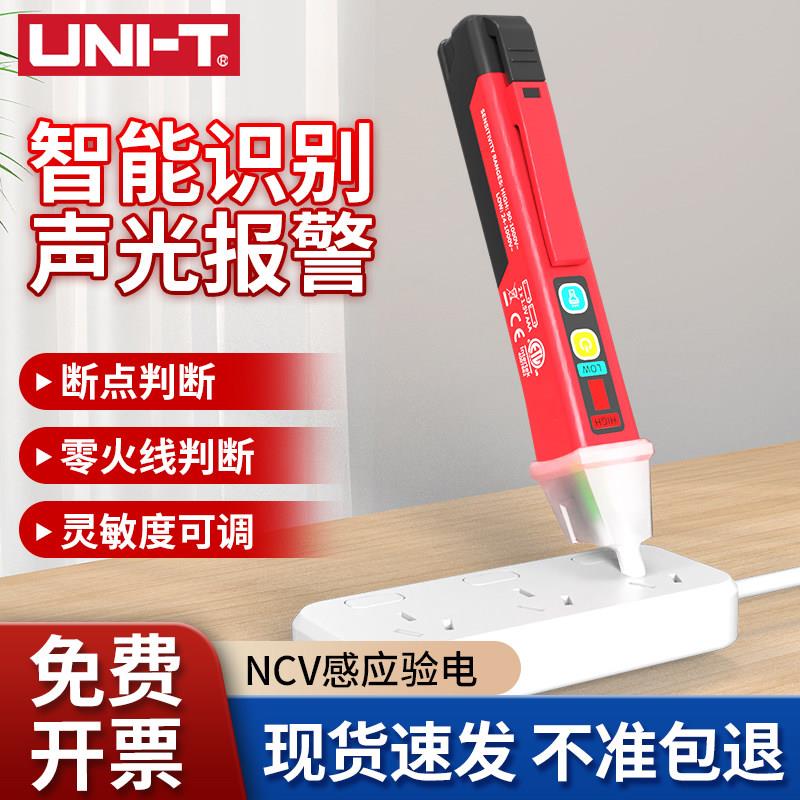 优利德智能验电笔感应式多功能电工断点判断零火线识别试电验电器