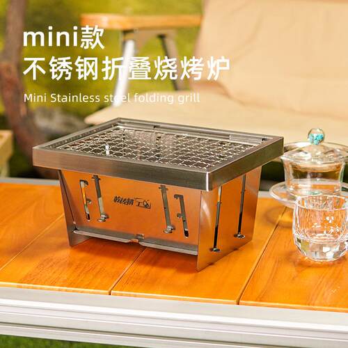 MINI烧烤炉围炉煮茶不锈钢可折叠便携易拆卸收纳露营烤架+底座