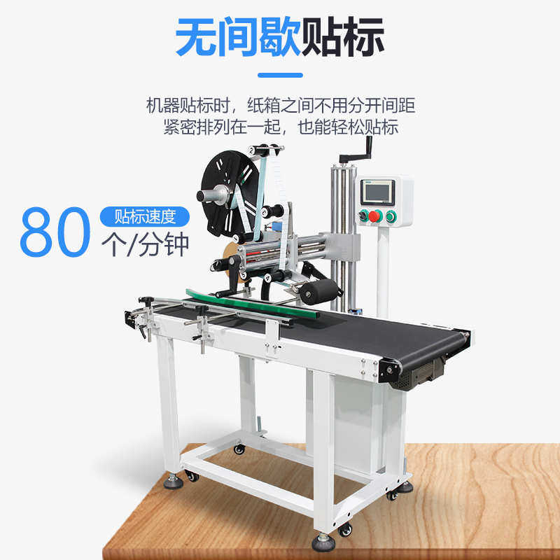 全自动平面贴标机包装袋包装盒食品盒保险盒贴不干胶机快递面单机,五金/工具,贴标机,淘宝优惠券,粉丝福利购,淘宝优惠卷