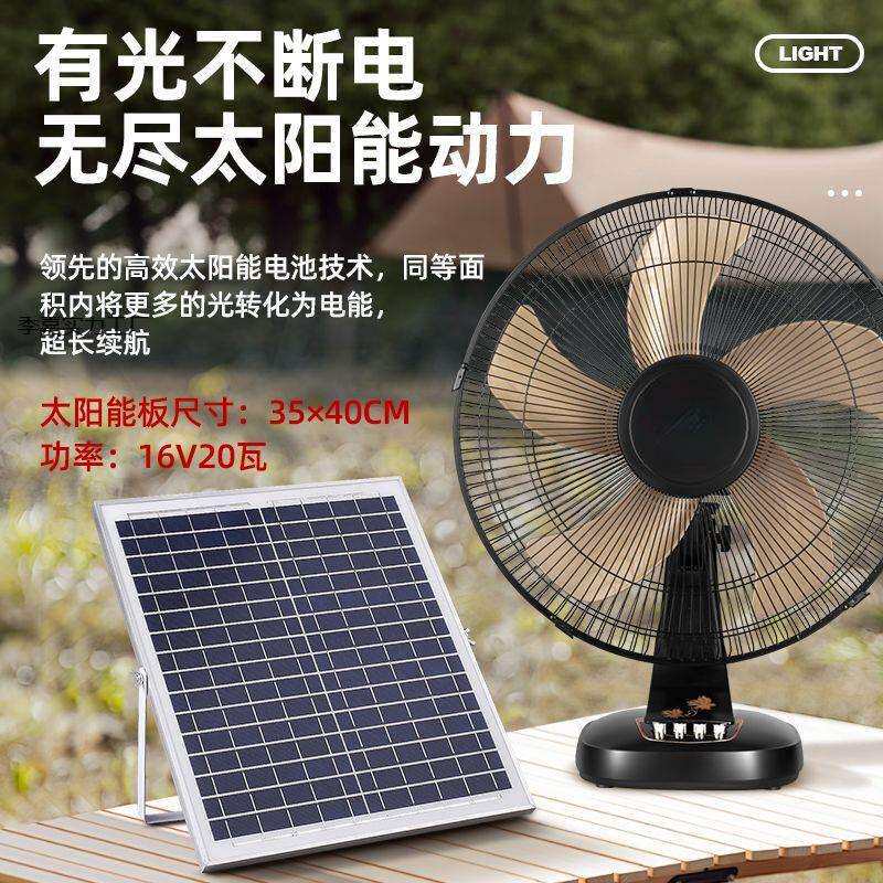 新款充电风扇16寸大风力家用台扇蓄电池户外用摆摊摇头太阳能风扇