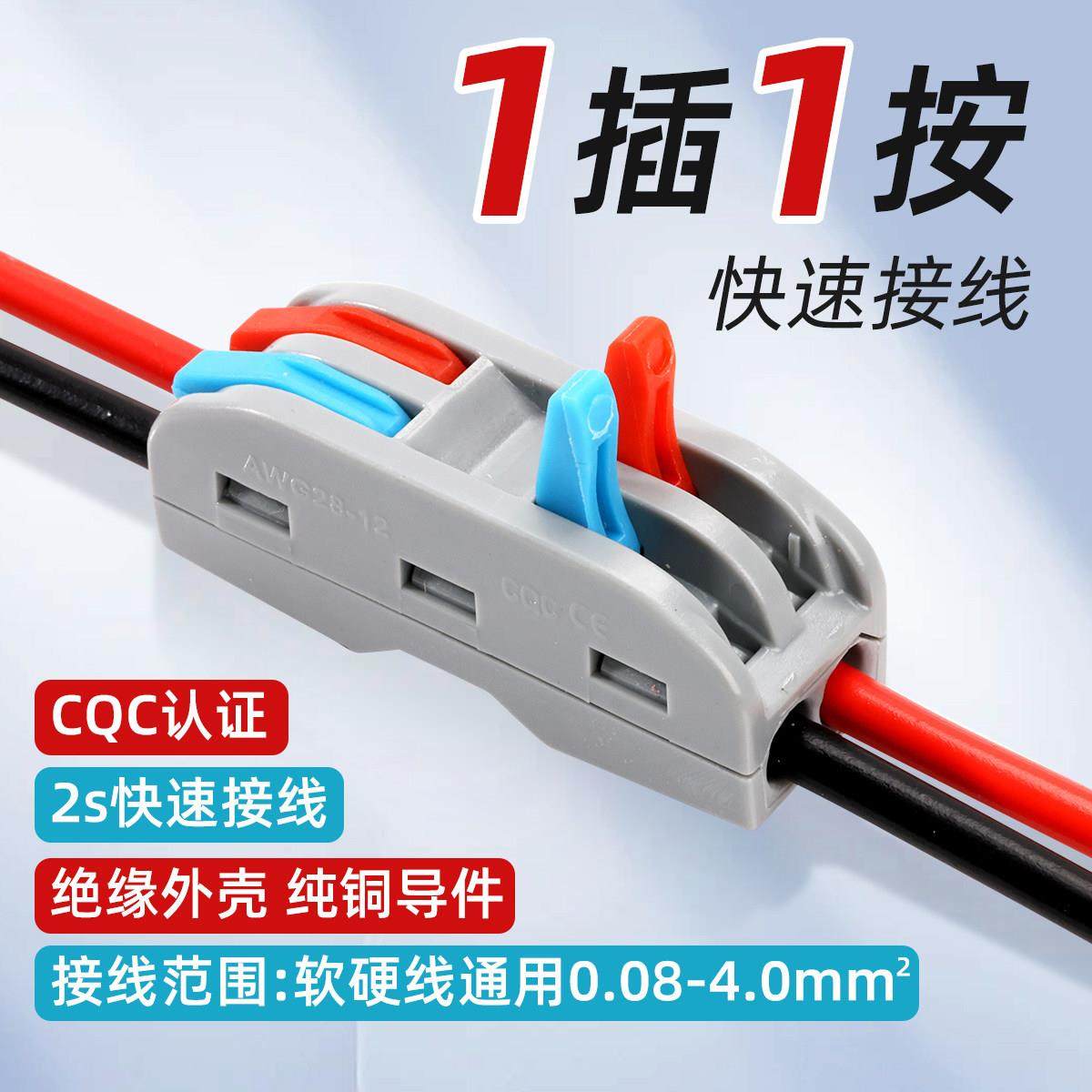 PCT快速接线端子按压式分线器二进二出SPL-2电线连接器并线柱插拔,电子/电工,接线端子,淘宝优惠券,粉丝福利购,淘宝优惠卷