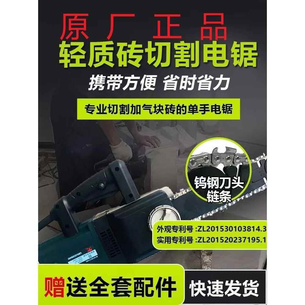 便携加气块轻质砖泡沫砖发泡砖切割单手锯钨钢电链条锯切墙开门洞