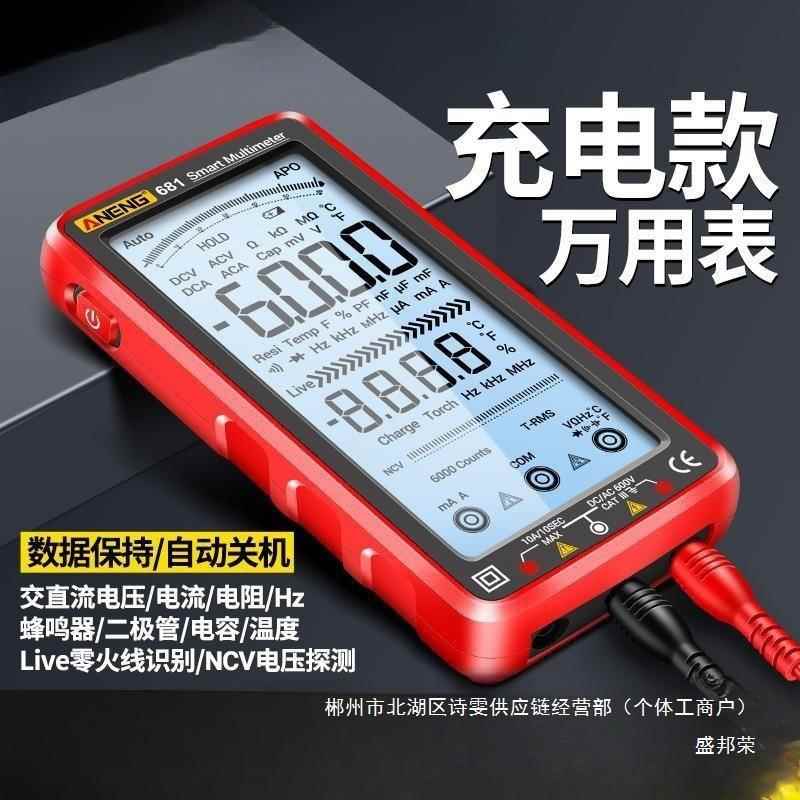 厂家直销可充电万用表数字高精度智能防烧多功能数显全自动电工专