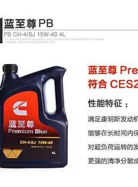 蓝至尊康明斯柴油机油15W-40发电机油挖土机通用70506 新款18L升