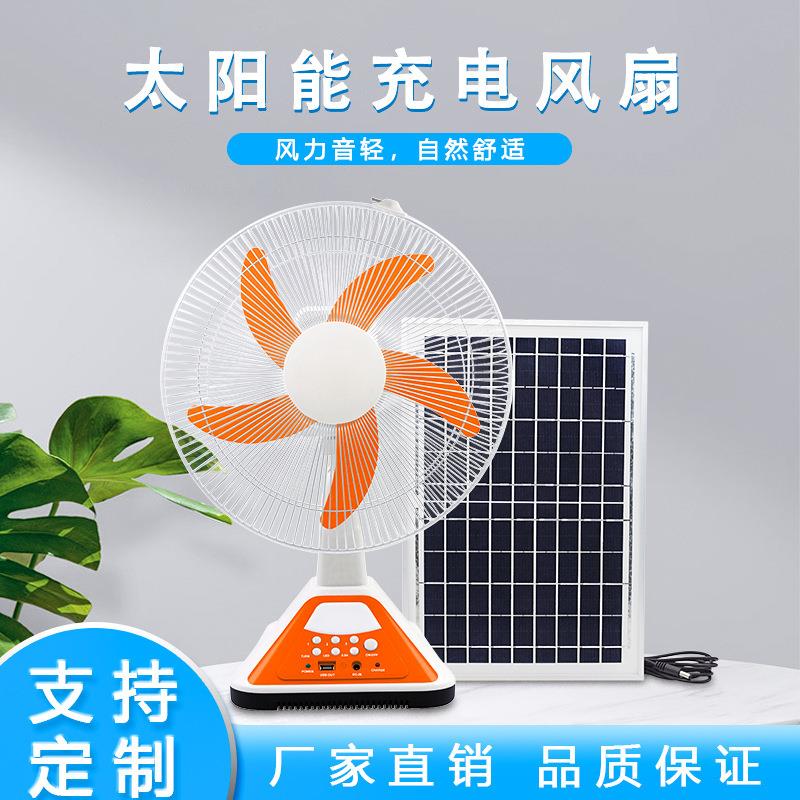 16寸太阳能风扇便携户外充电风扇壁扇式sorarrechageable316lfan