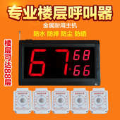 人货梯呼叫器无线楼层呼叫器工地呼叫器施工电梯呼叫器电梯呼叫铃