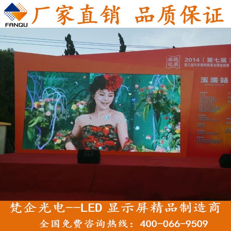 名城车展LED室外P2.5/P3/P4/P5全彩电子高清显示屏上海梵企热销屏