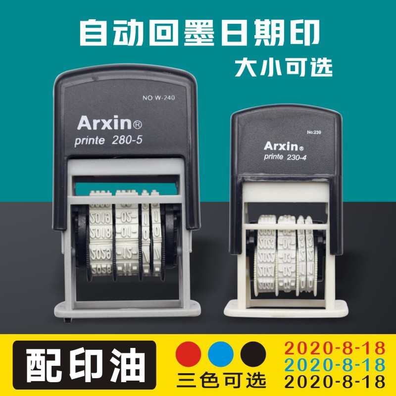亚信239~240自动回墨印章日期印数字印章可调财务转轮翻斗带印台