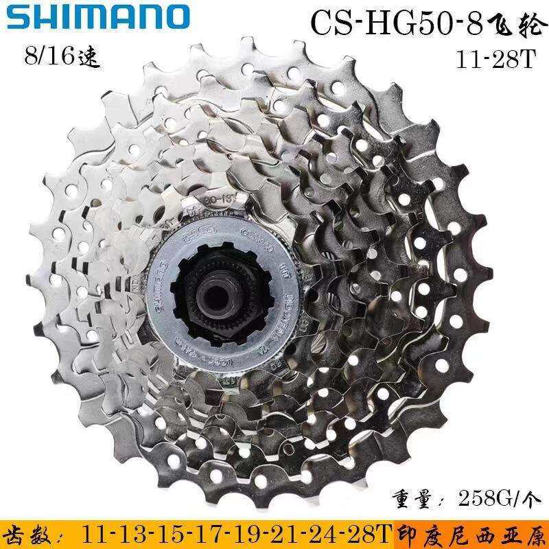 禧马诺S-HG50-8飞轮公路折叠自行车8速卡式塔轮11-28-32T 飞轮