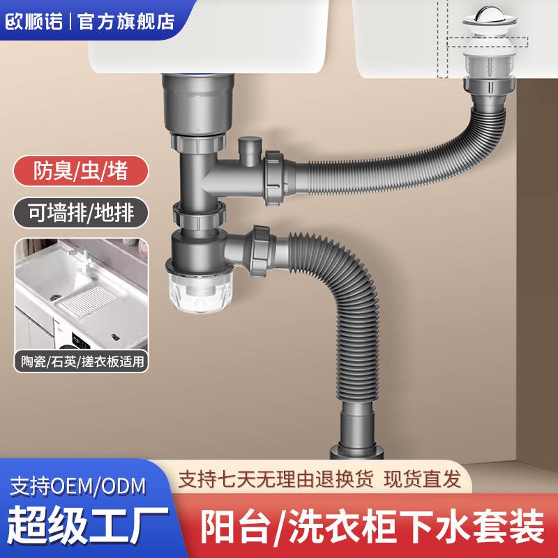厂家直销阳台洗衣柜双槽不锈钢下水器防臭下水管洗衣池排水管套装