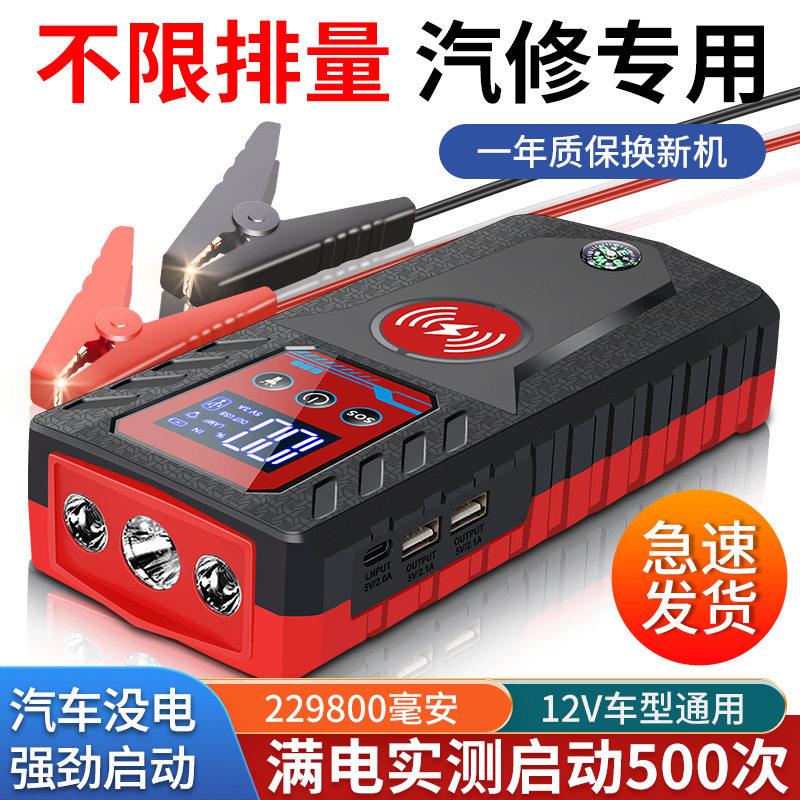 汽车应急启动电源12V车载大容量多功能电瓶充电器搭电宝启动宝