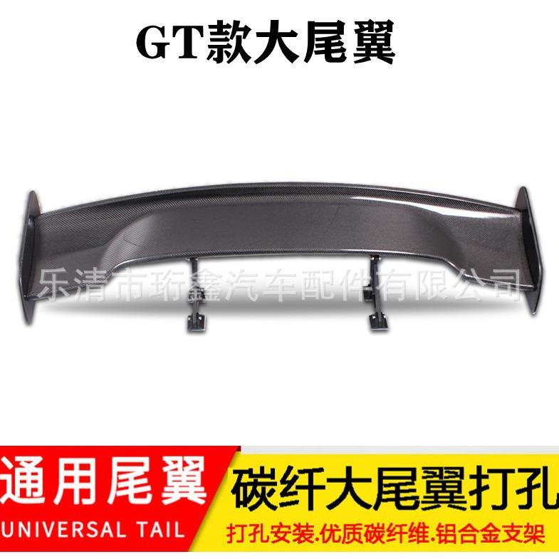 直销汽车改装侧翼三厢车通用尾翼GT款真碳纤维145定风翼